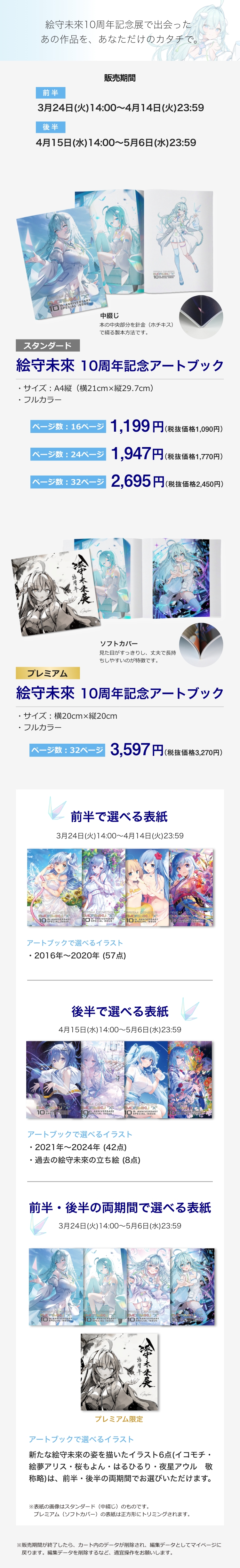 絵守未來 10周年記念アートブック