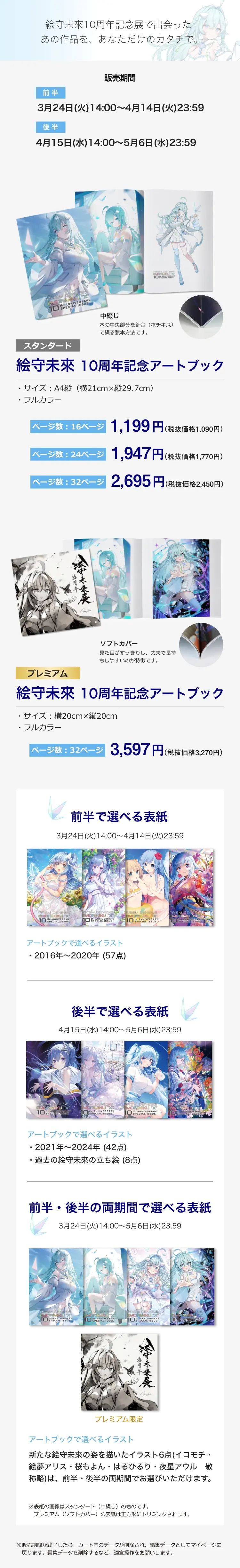 絵守未來 10周年記念アートブック