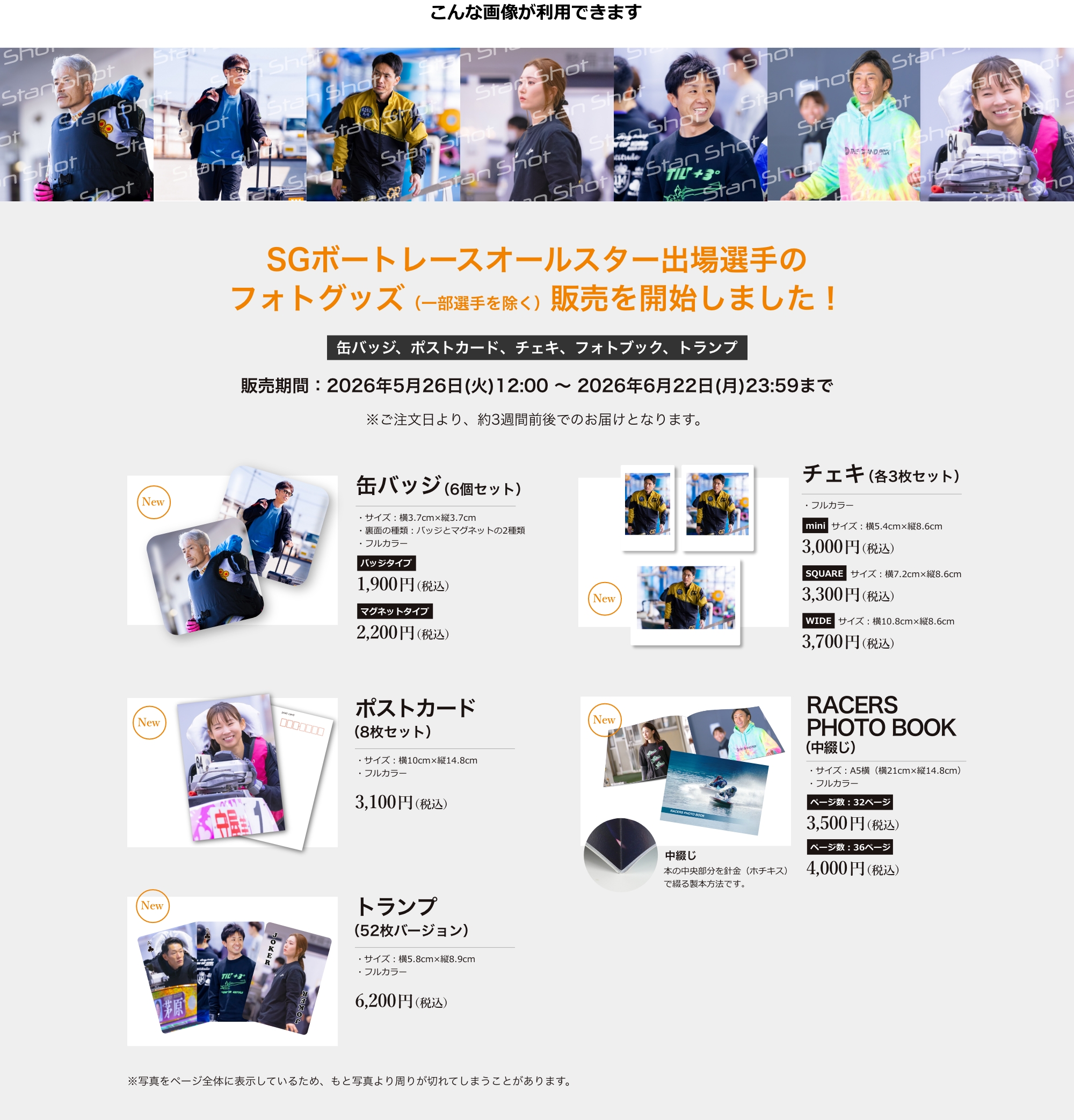 JLCボートレースグッズ商品一覧