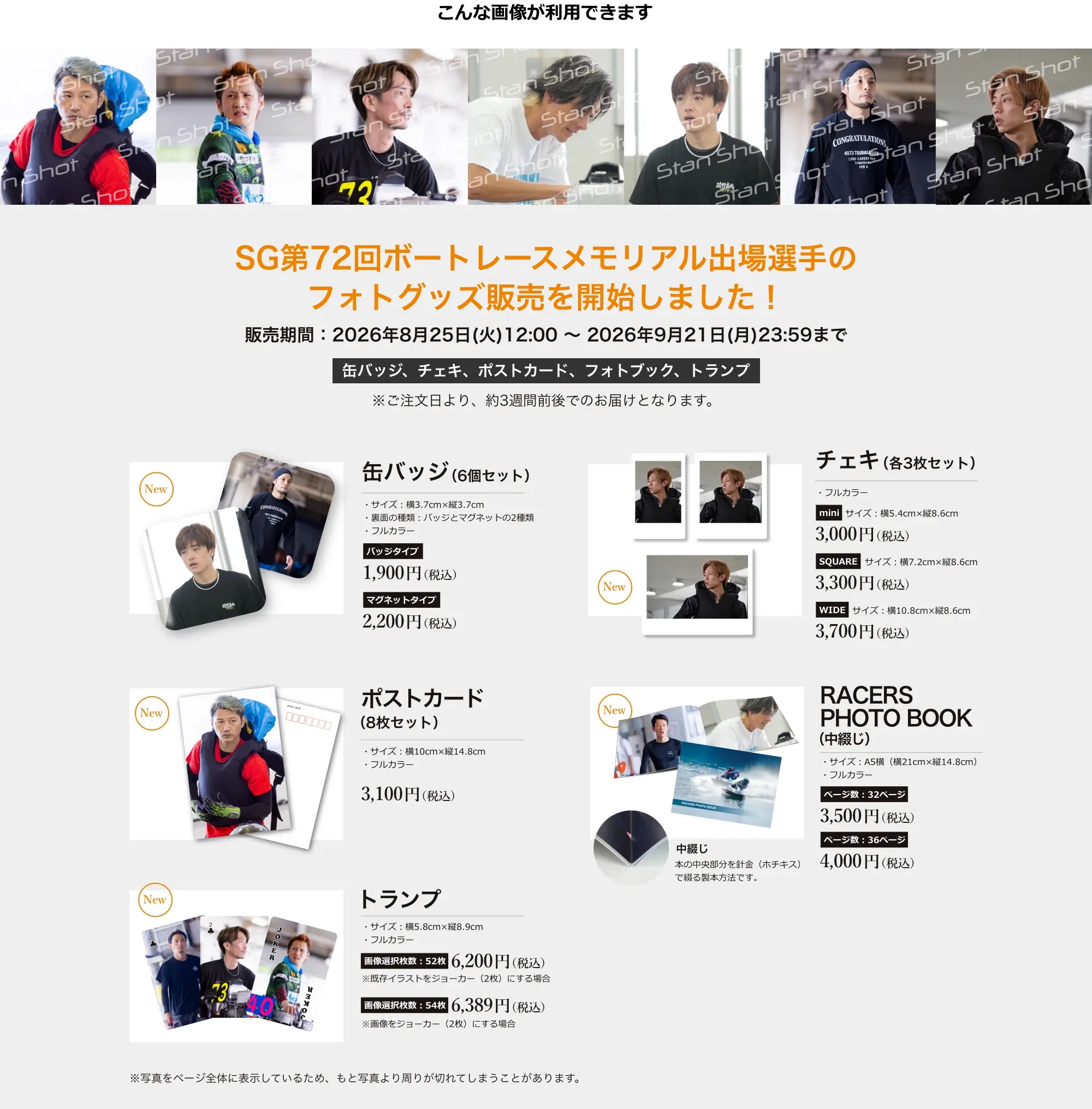 JLCボートレースグッズ商品一覧