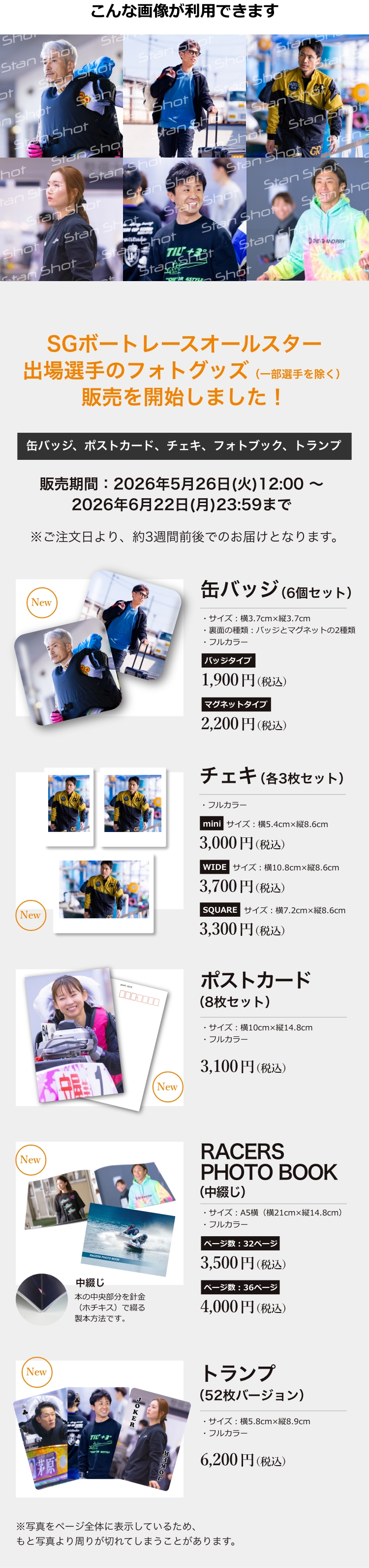 JLCボートレースグッズ商品一覧