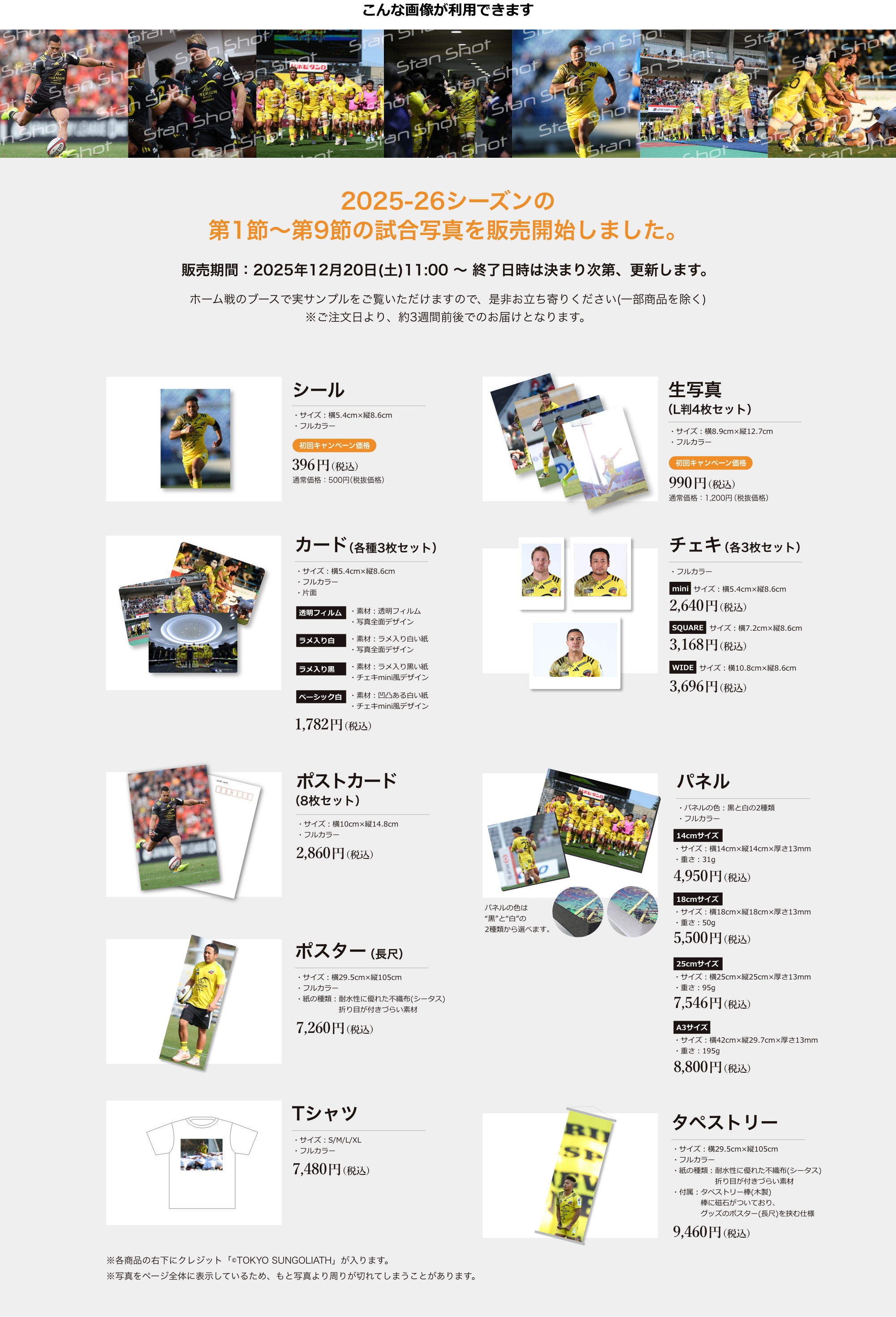 東京サントリーサンゴリアスグッズの販売を開始しました！