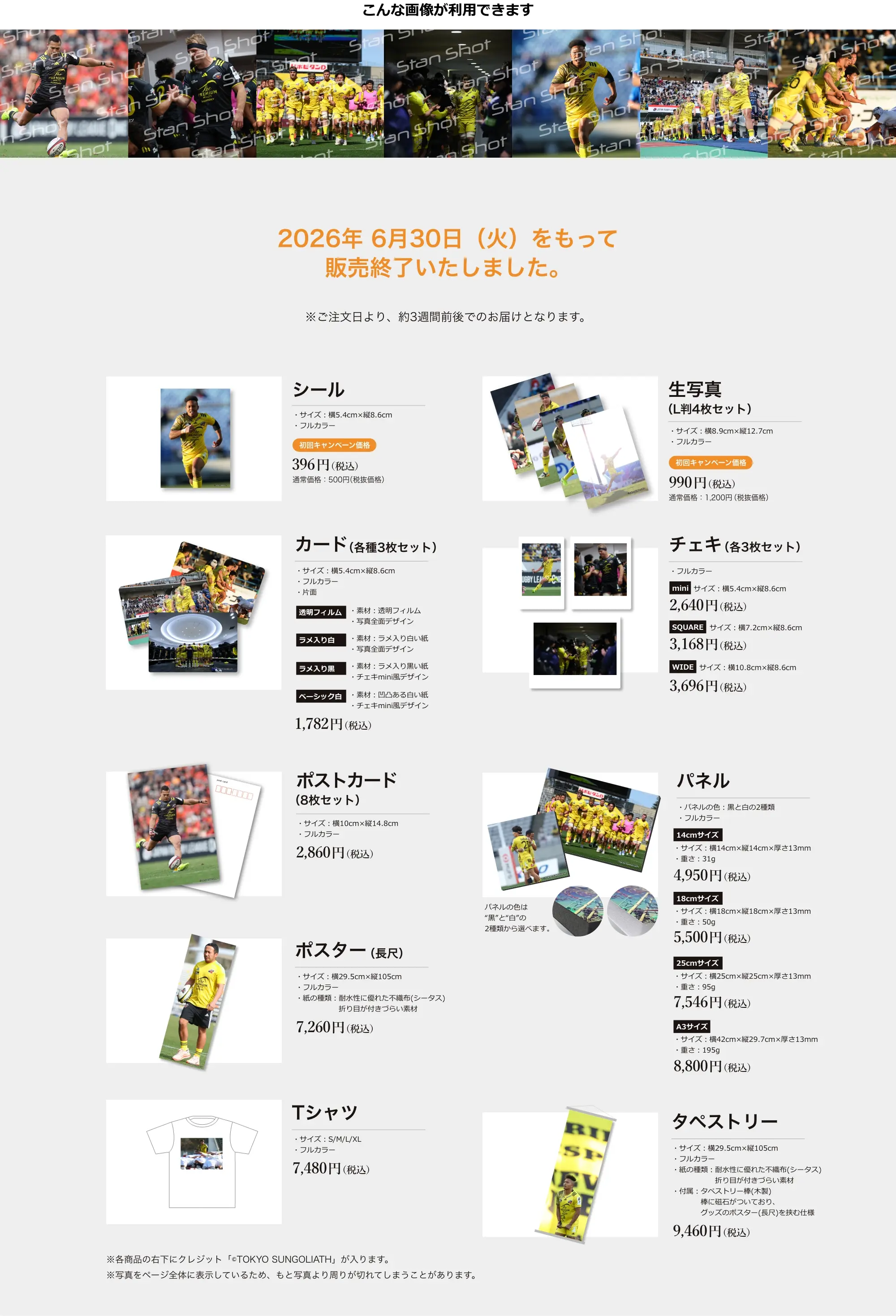 東京サントリーサンゴリアスグッズの販売を開始しました！