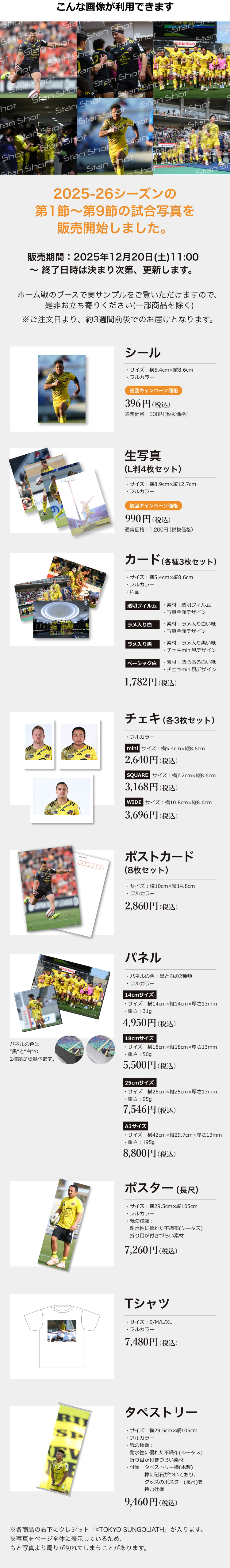 東京サントリーサンゴリアスグッズの販売を開始しました！