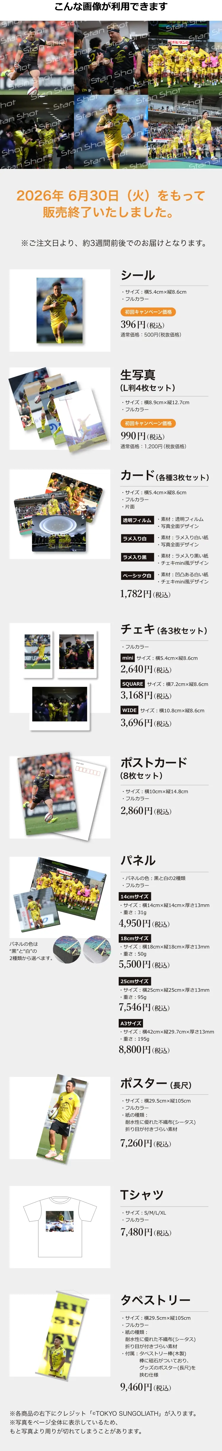 東京サントリーサンゴリアスグッズの販売を開始しました！
