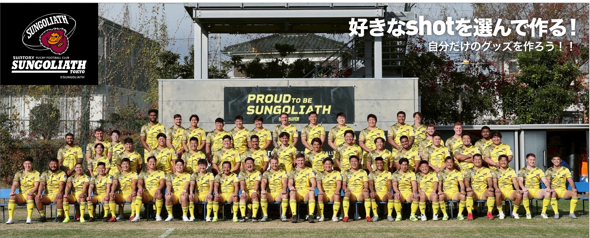 東京サントリーサンゴリアスグッズ