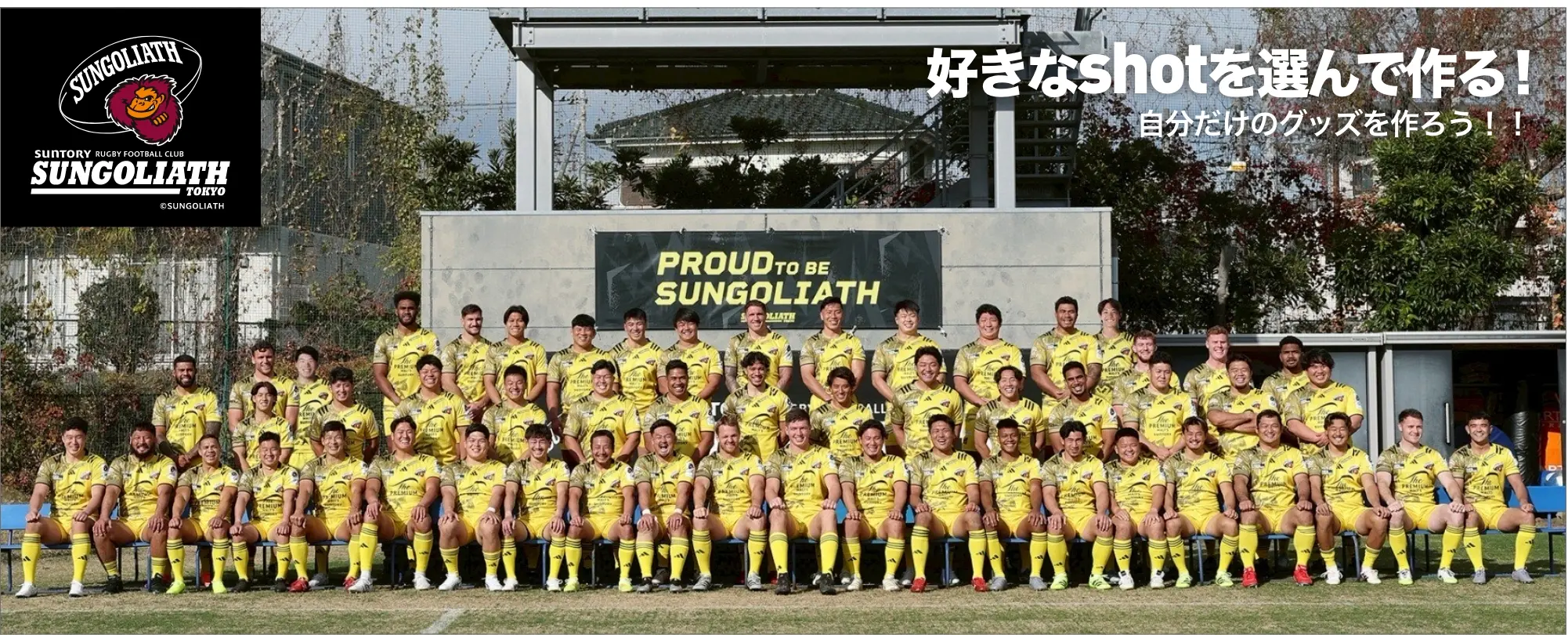 東京サントリーサンゴリアスグッズ