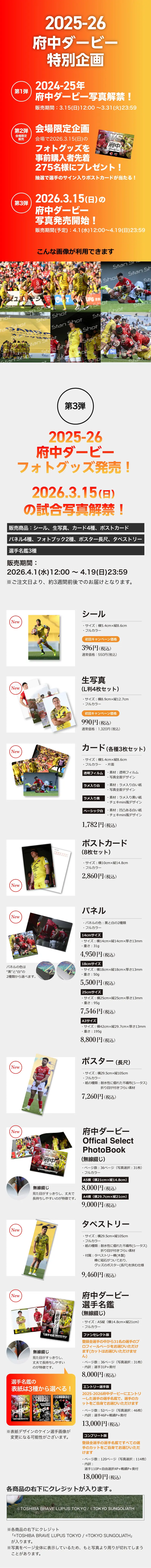 2025-26府中ダービー特別企画